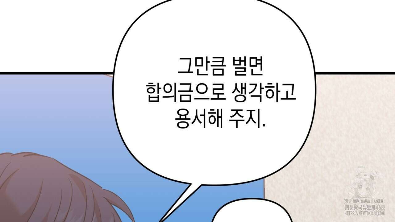 현장 검거! 38화 104