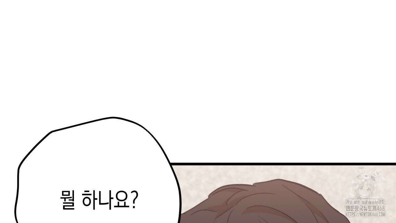 현장 검거! 38화 108