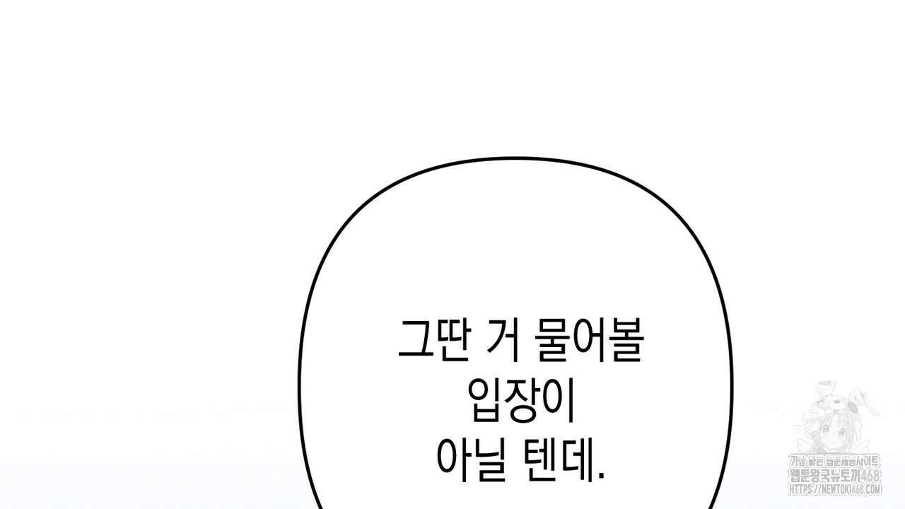 현장 검거! 38화 112