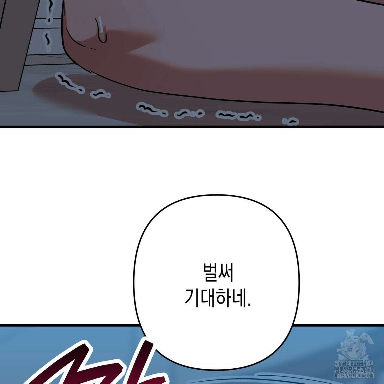 현장 검거! 38화 121