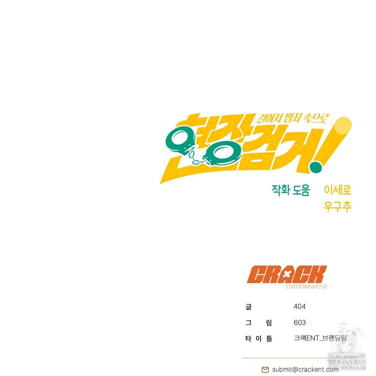현장 검거! 38화 143