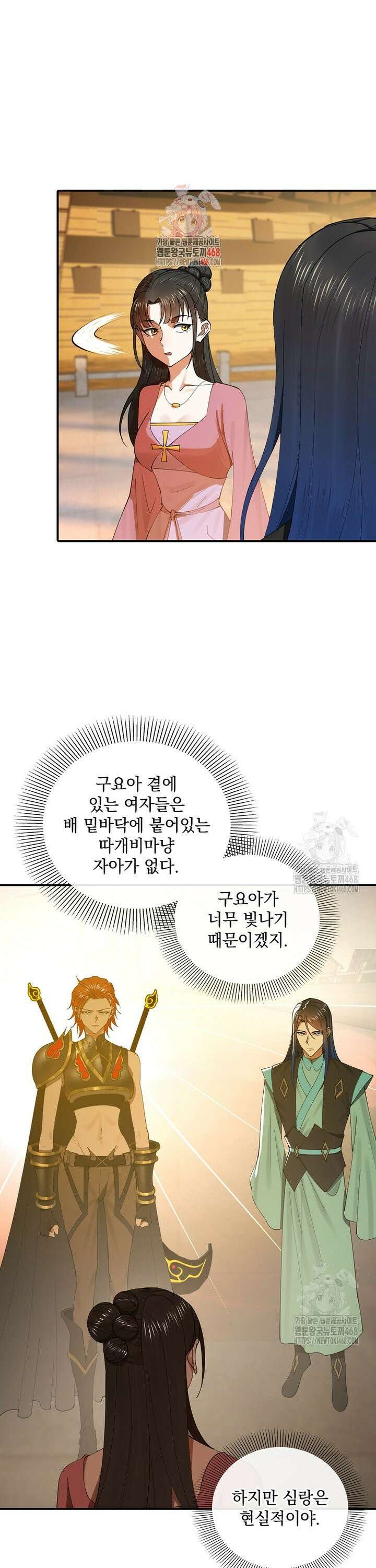사상최강의 데릴사위 172화 1