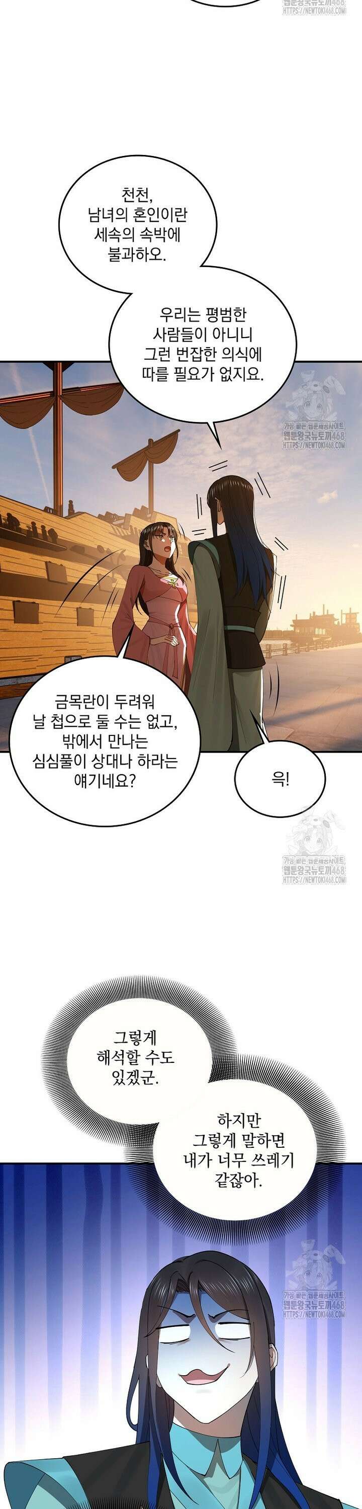 사상최강의 데릴사위 172화 3