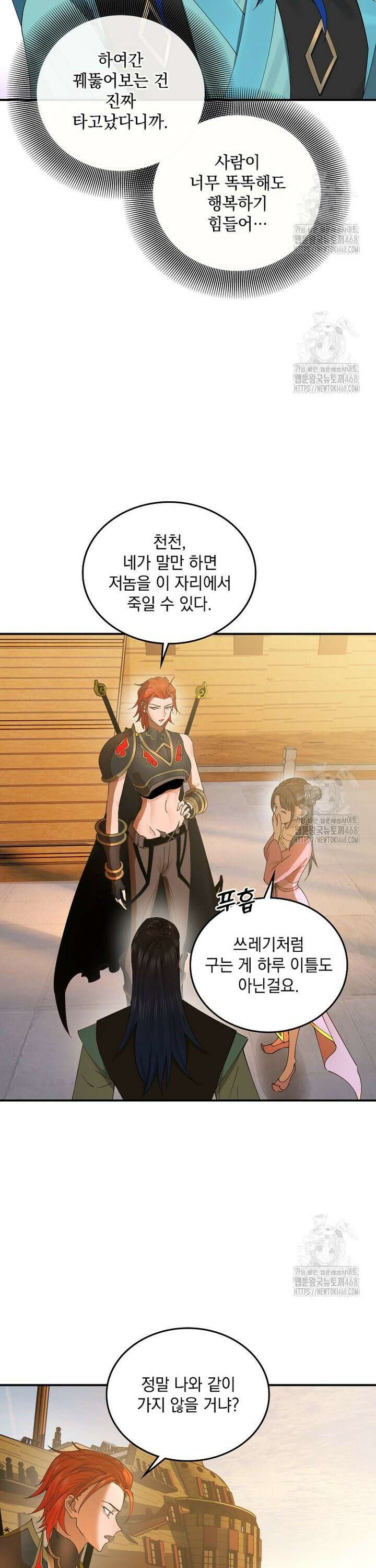 사상최강의 데릴사위 172화 4