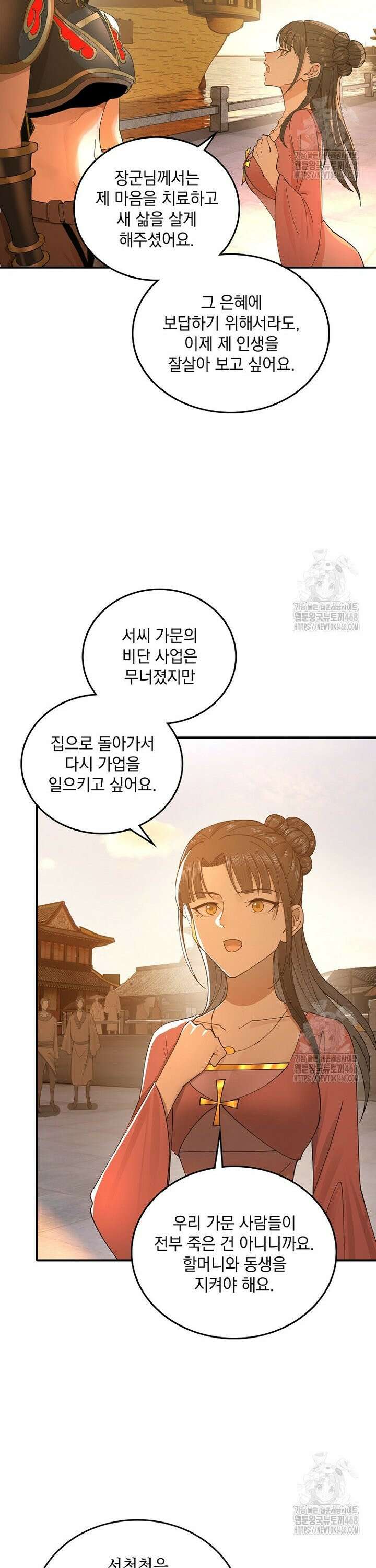 사상최강의 데릴사위 172화 5