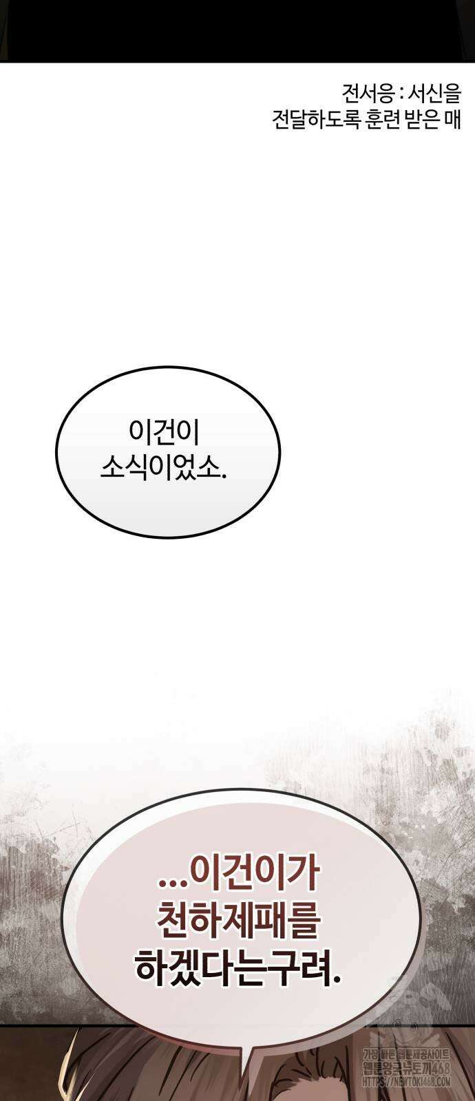 절대군림 29화 5