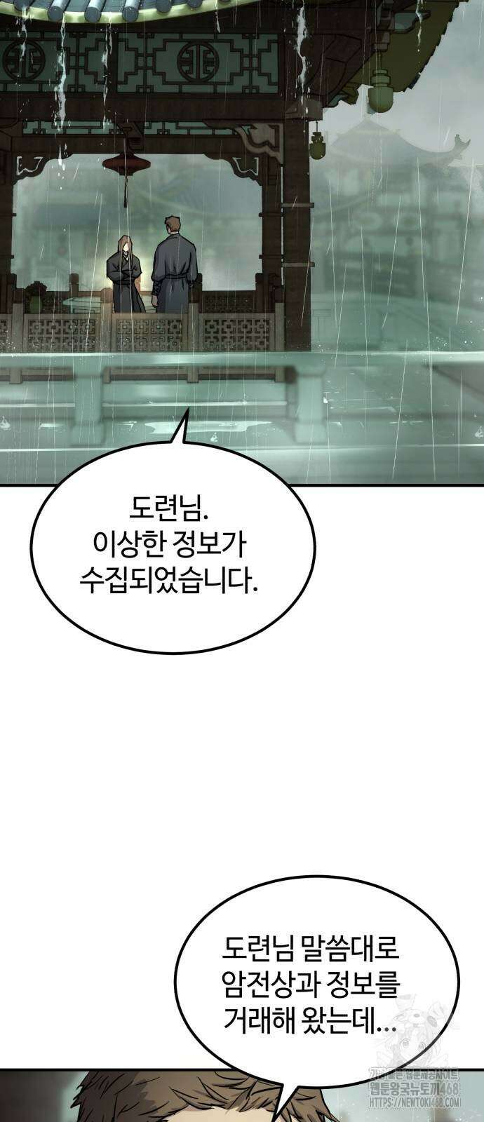 절대군림 29화 15