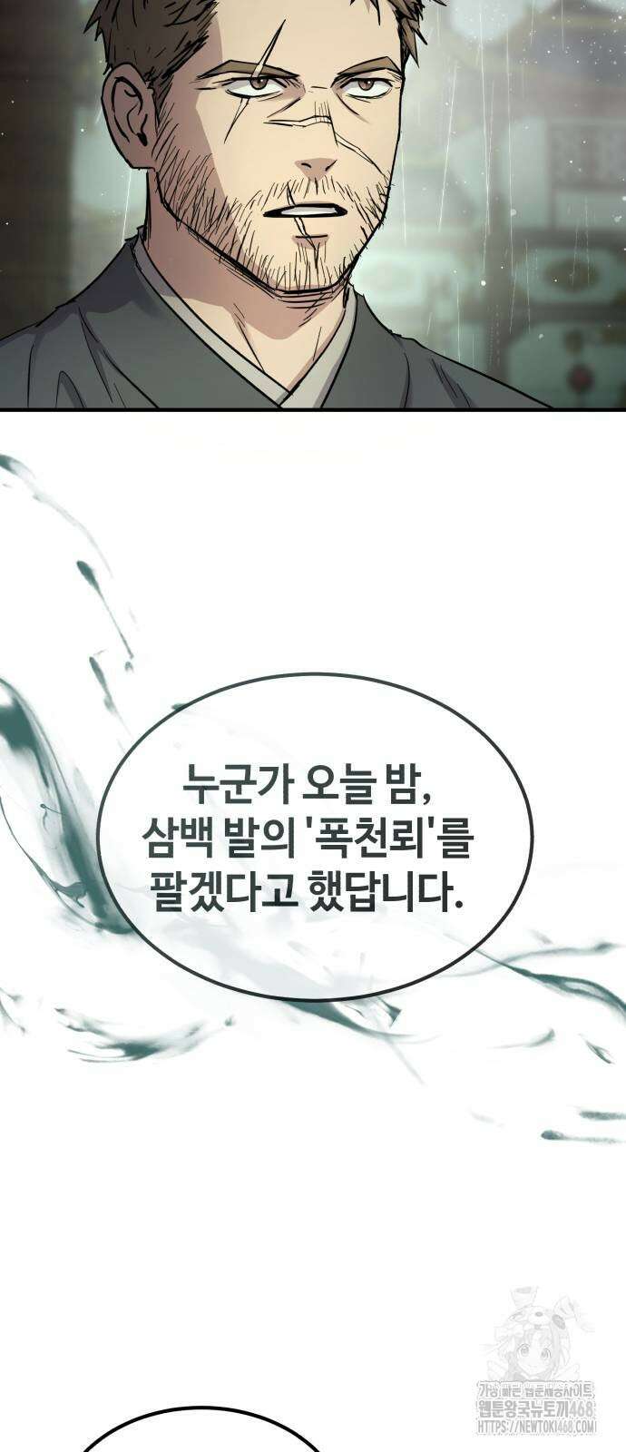 절대군림 29화 16