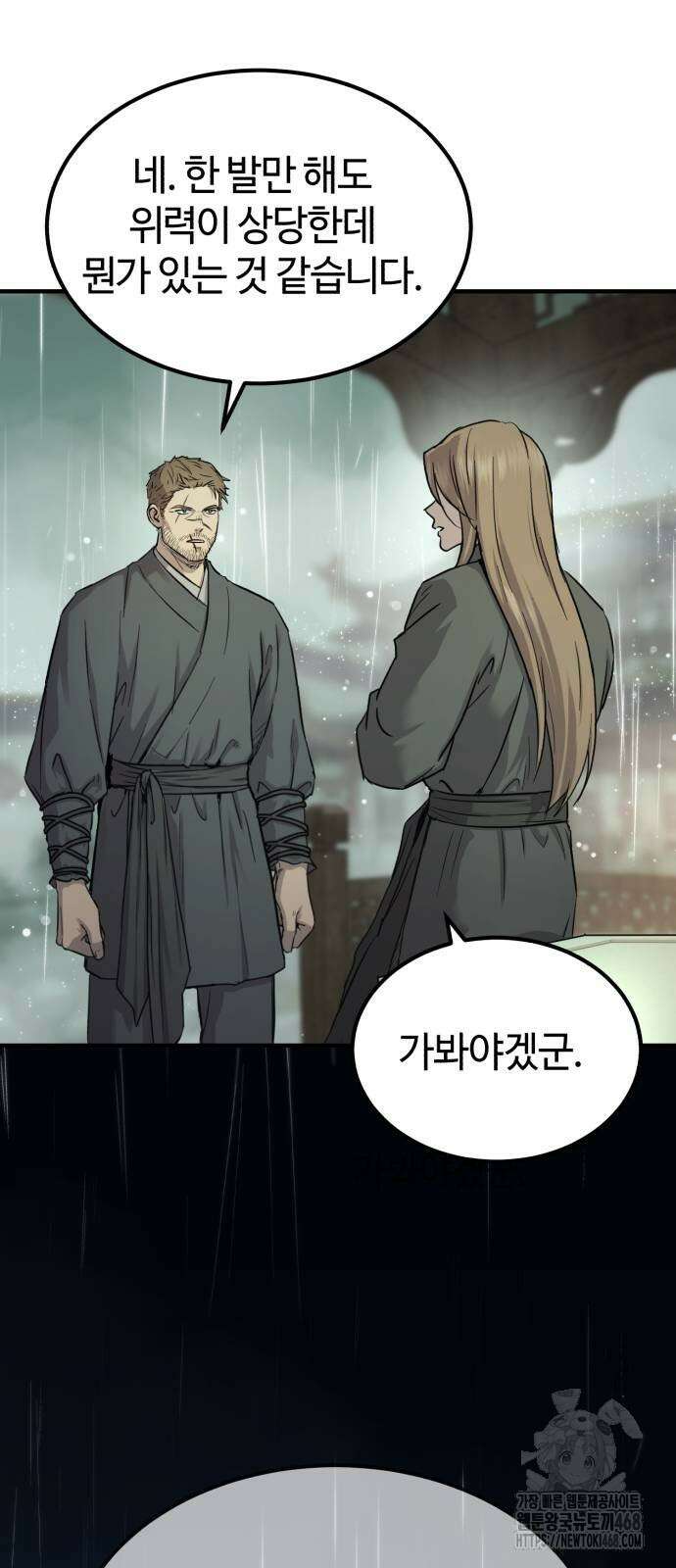 절대군림 29화 18