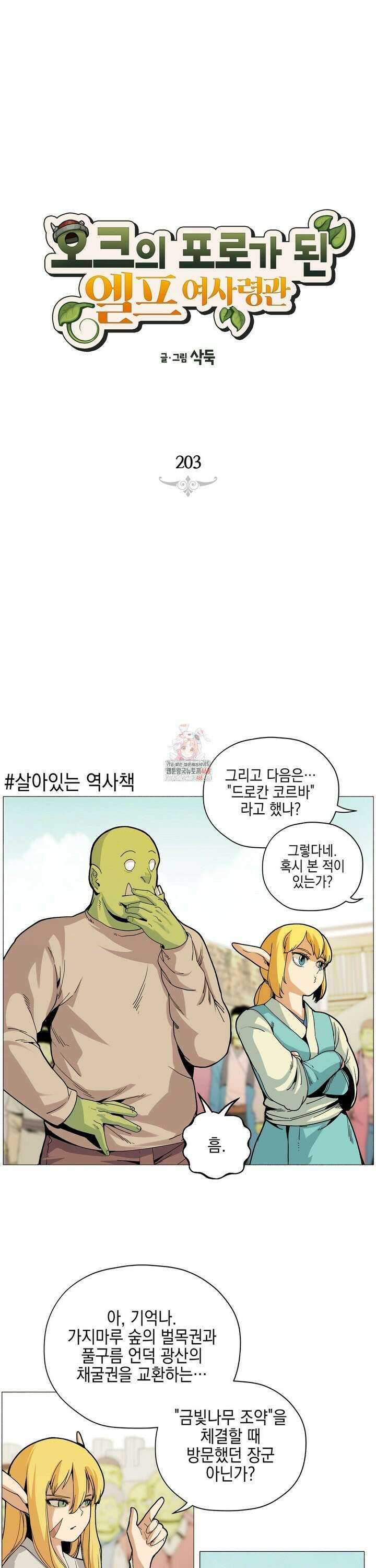 오크의 포로가 된 엘프 여사령관 203화 1