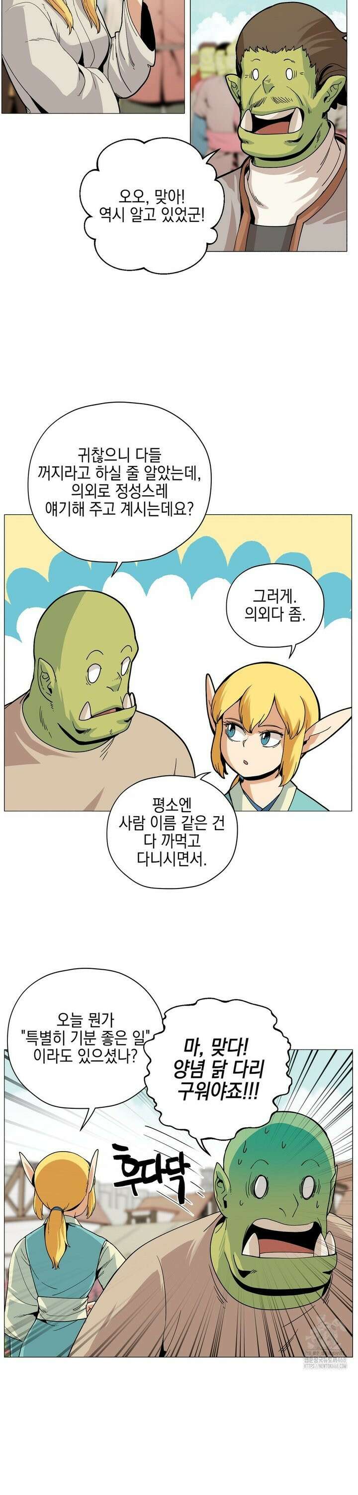 오크의 포로가 된 엘프 여사령관 203화 2