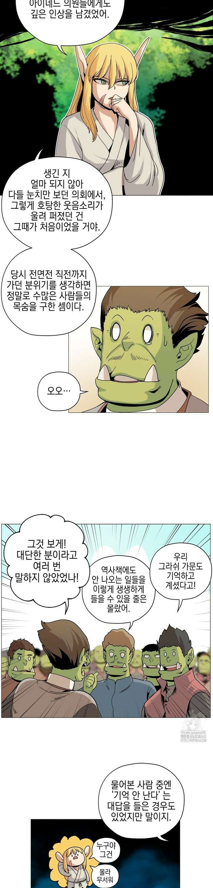 오크의 포로가 된 엘프 여사령관 203화 4