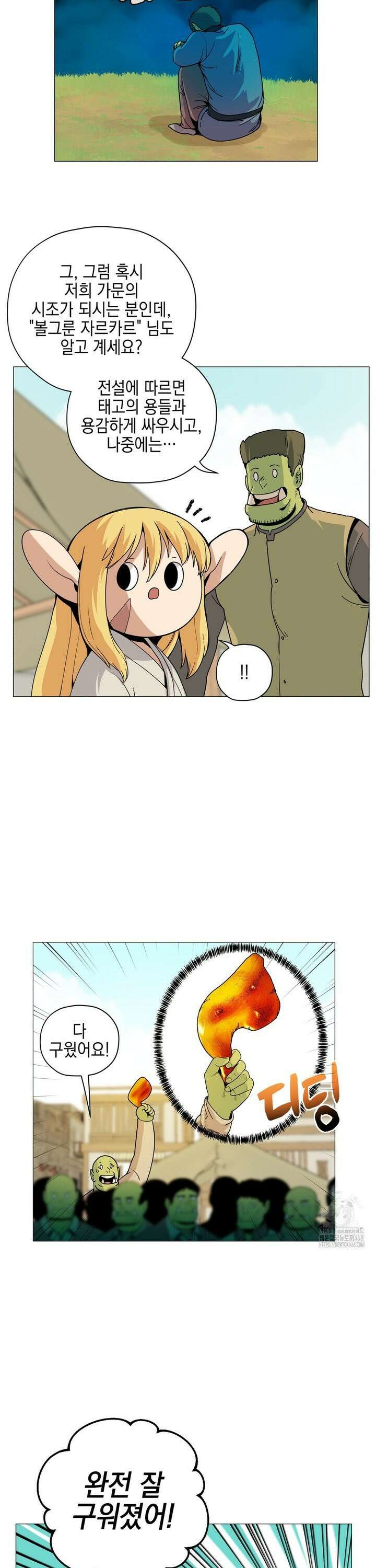 오크의 포로가 된 엘프 여사령관 203화 5
