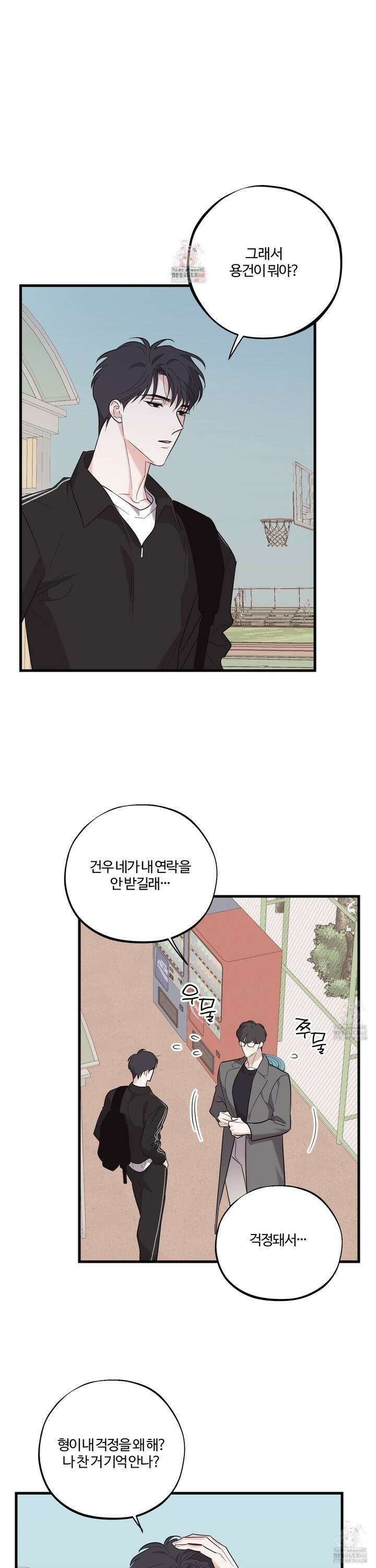 임시 연애 경보 15화 1