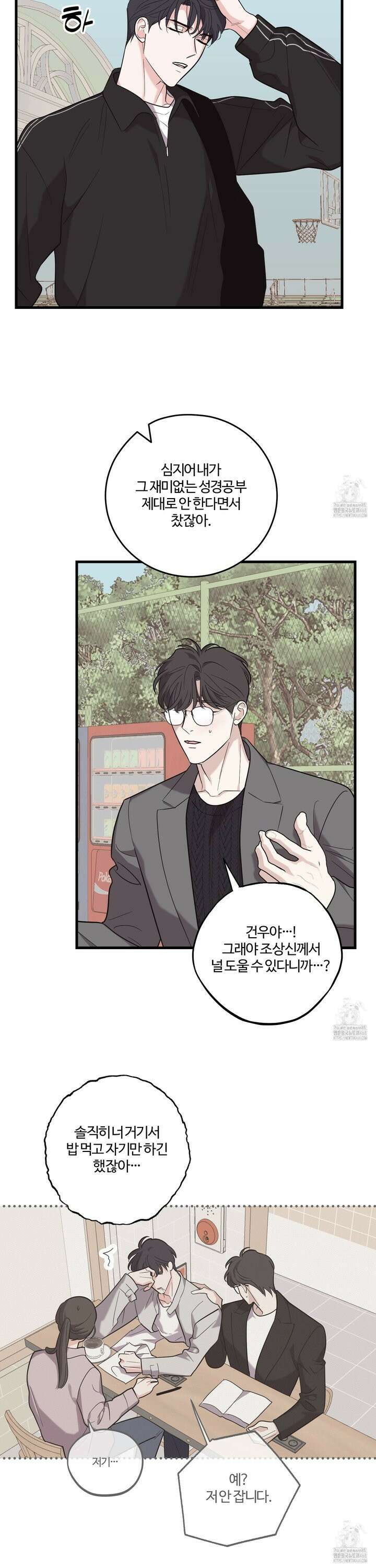 임시 연애 경보 15화 2