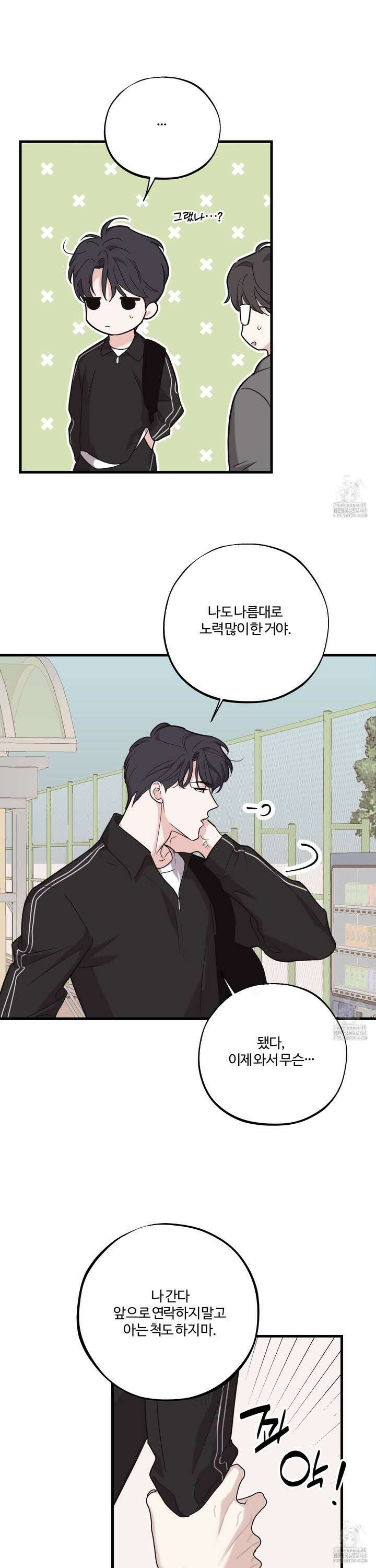 임시 연애 경보 15화 3