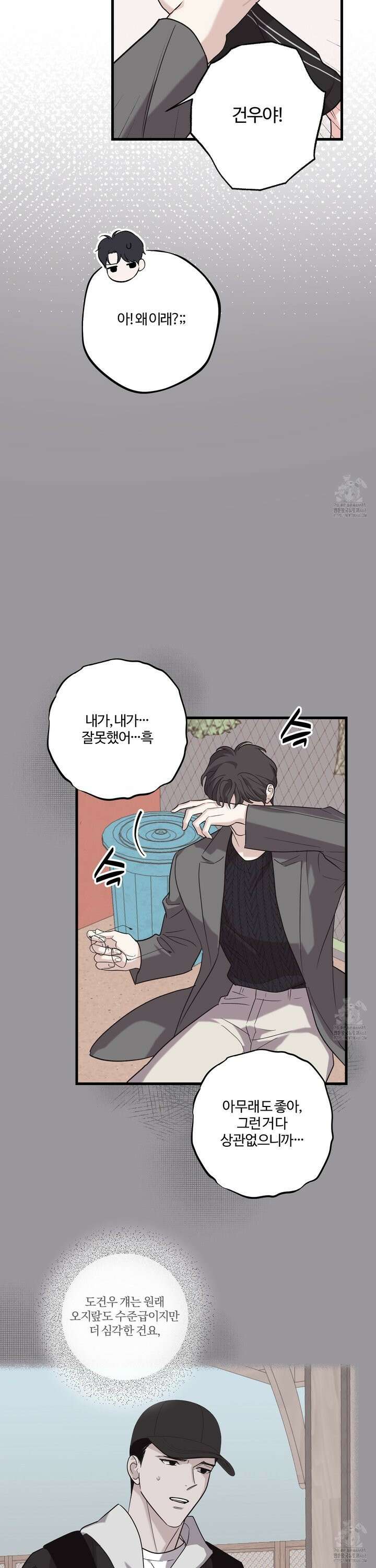 임시 연애 경보 15화 4