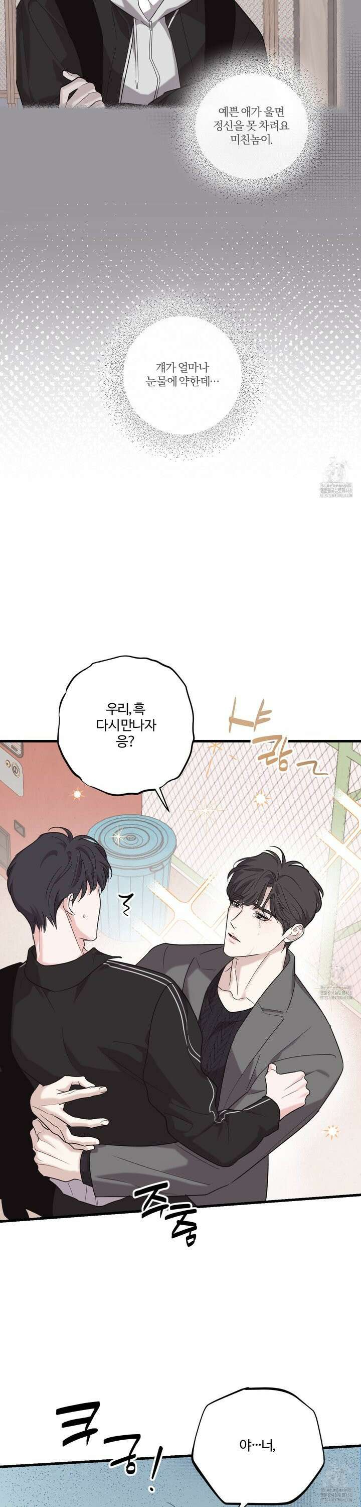 임시 연애 경보 15화 5