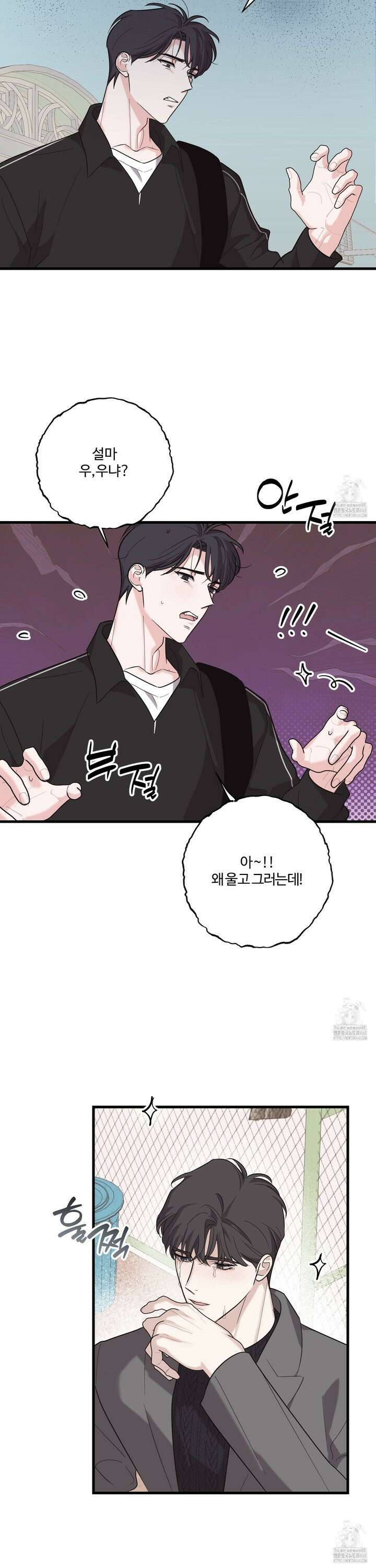 임시 연애 경보 15화 6