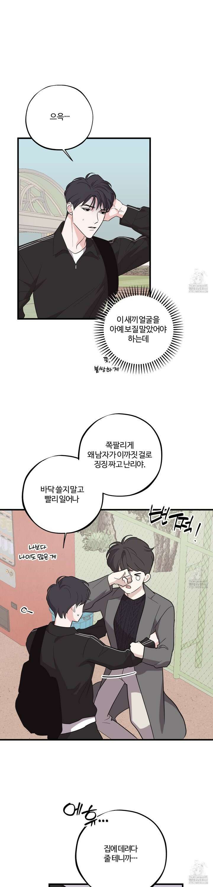 임시 연애 경보 15화 7