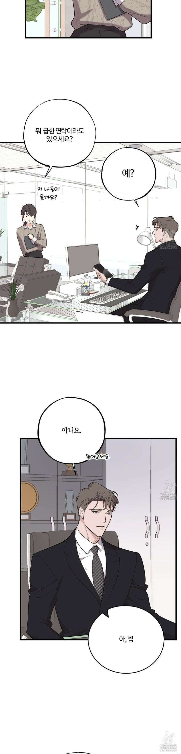 임시 연애 경보 15화 12