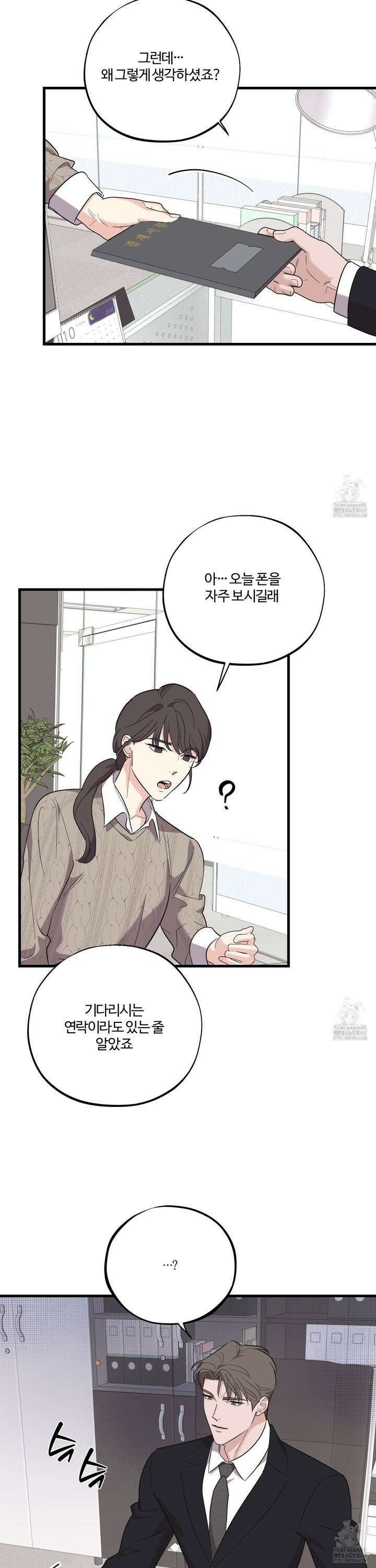 임시 연애 경보 15화 13