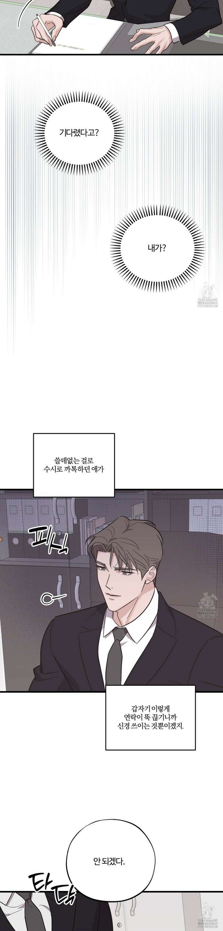 임시 연애 경보 15화 14