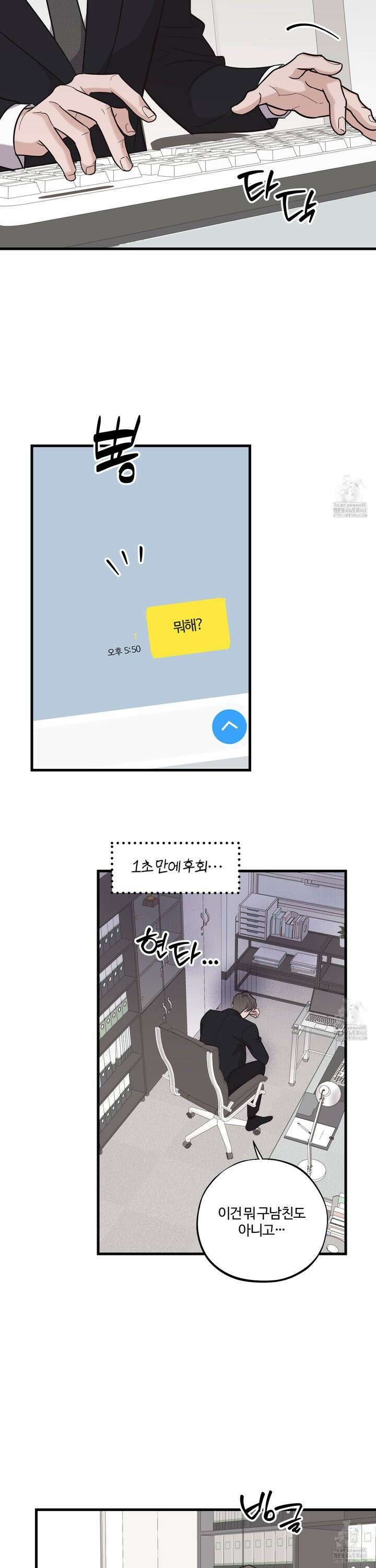 임시 연애 경보 15화 15