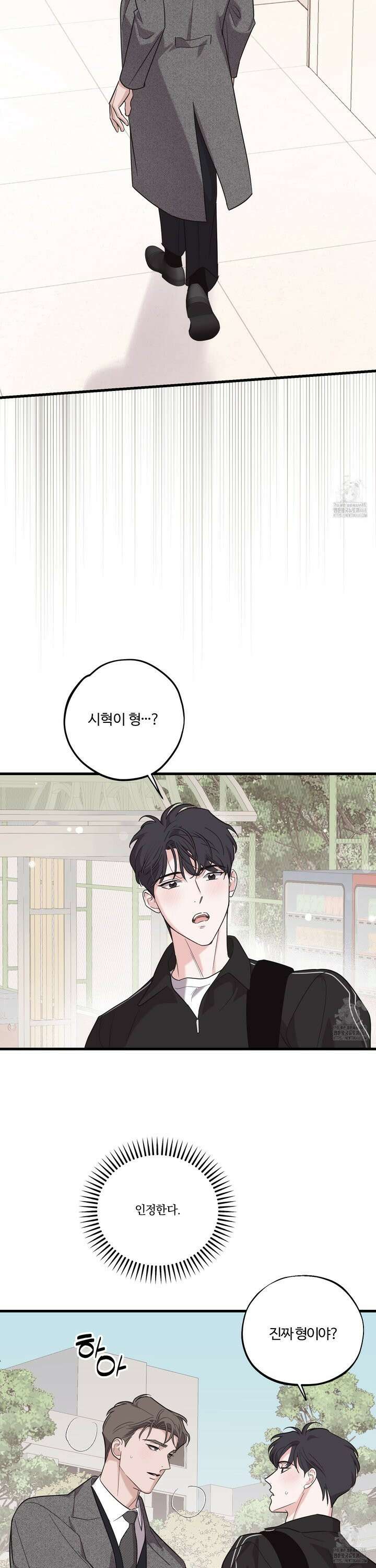임시 연애 경보 15화 19