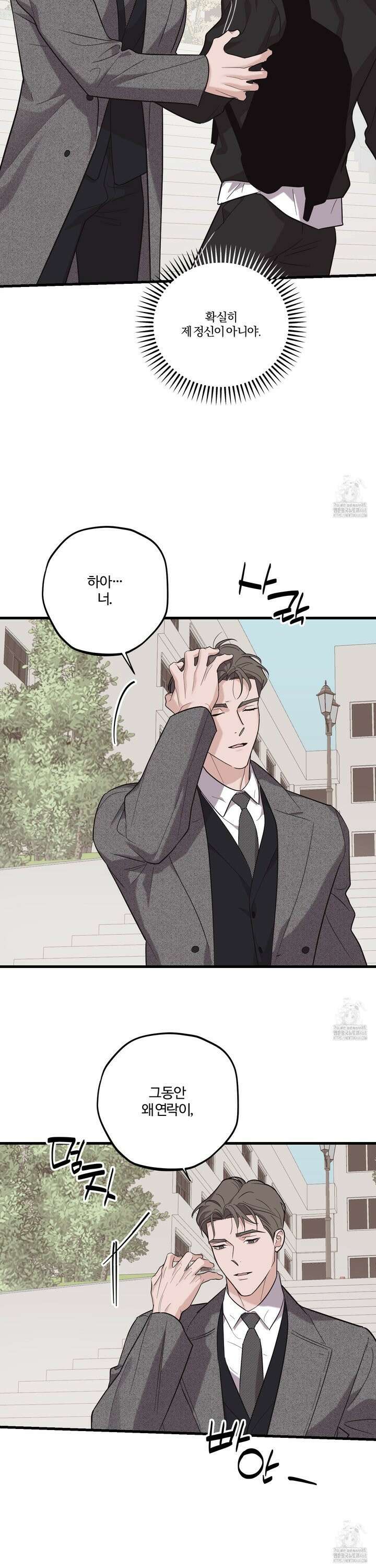 임시 연애 경보 15화 20