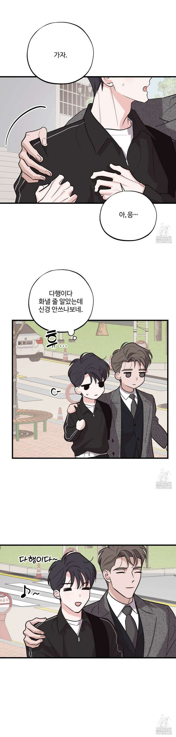 임시 연애 경보 15화 23
