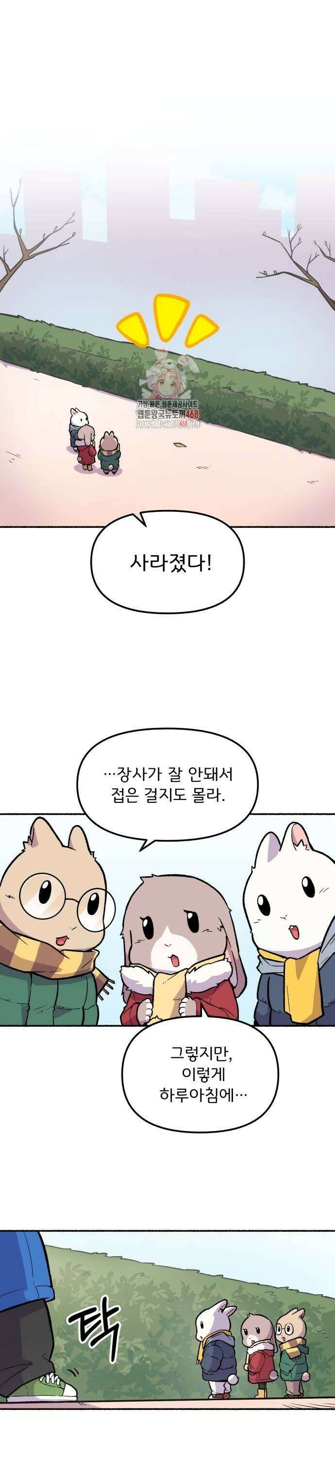 호붕빵 아저씨 21화． 아저씨의 행방 1