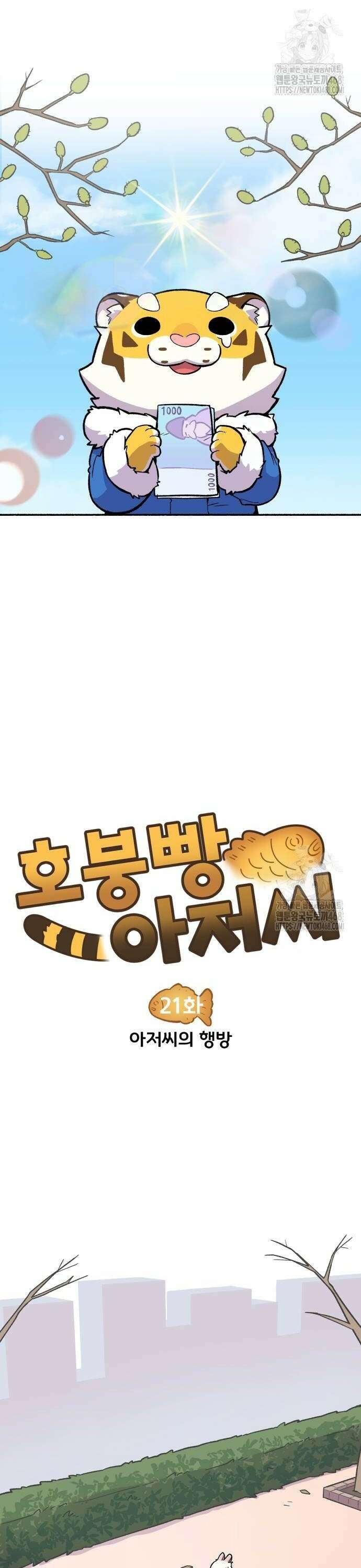 호붕빵 아저씨 21화． 아저씨의 행방 2
