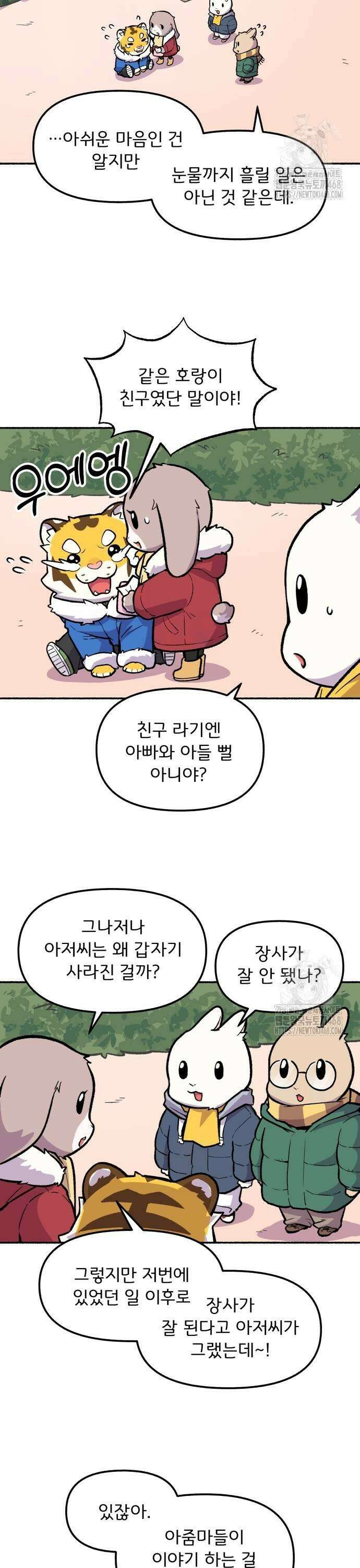 호붕빵 아저씨 21화． 아저씨의 행방 3