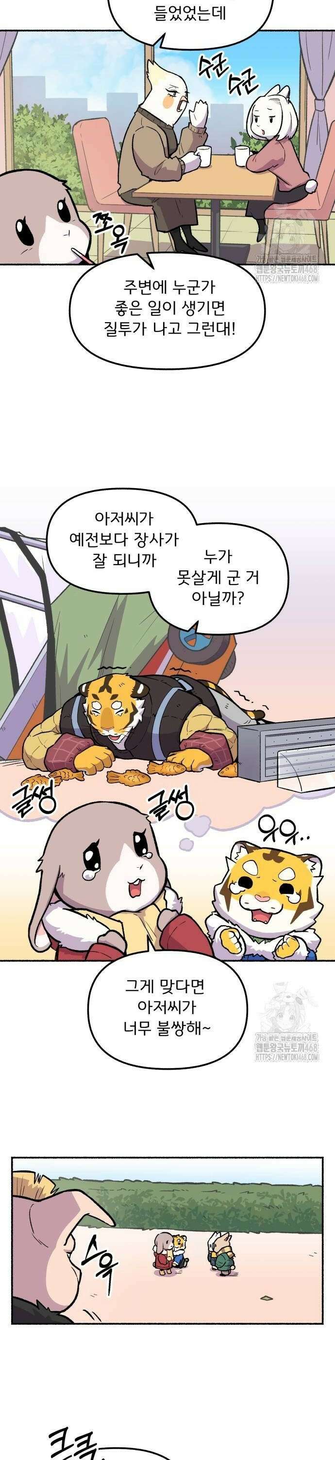 호붕빵 아저씨 21화． 아저씨의 행방 4