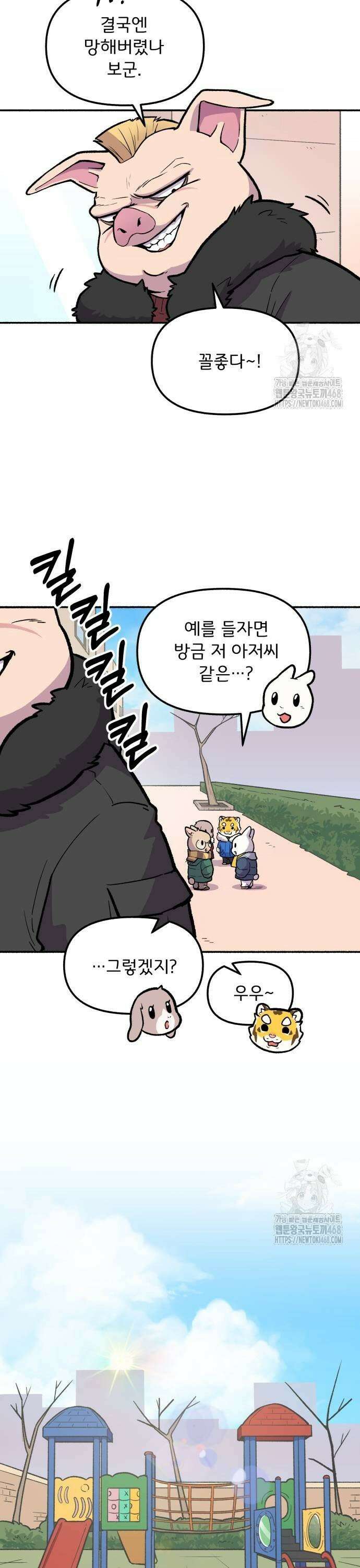 호붕빵 아저씨 21화． 아저씨의 행방 5