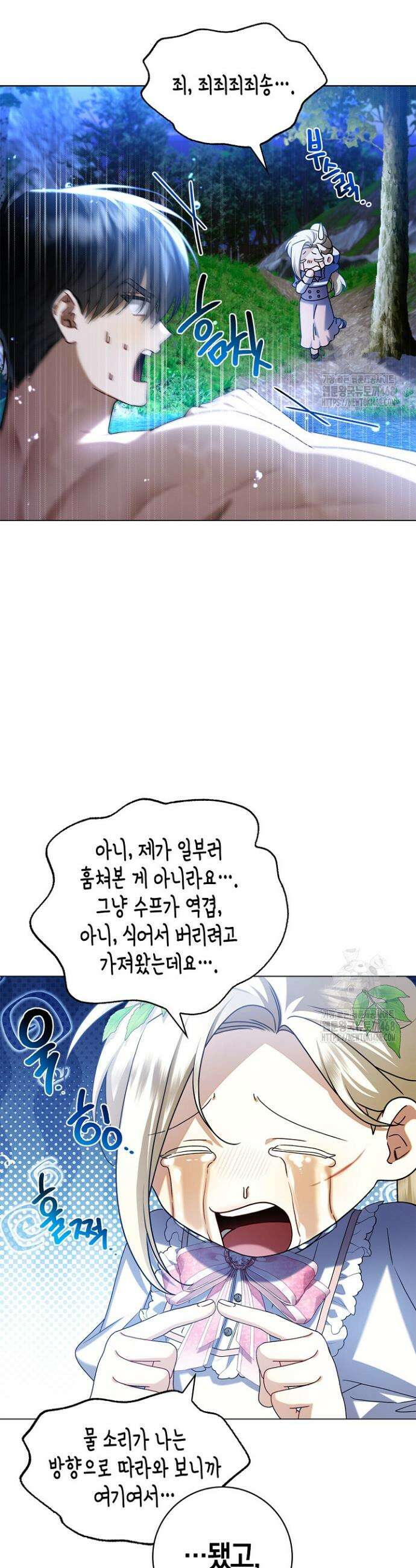 얼빠라 죄송해요 5화 6