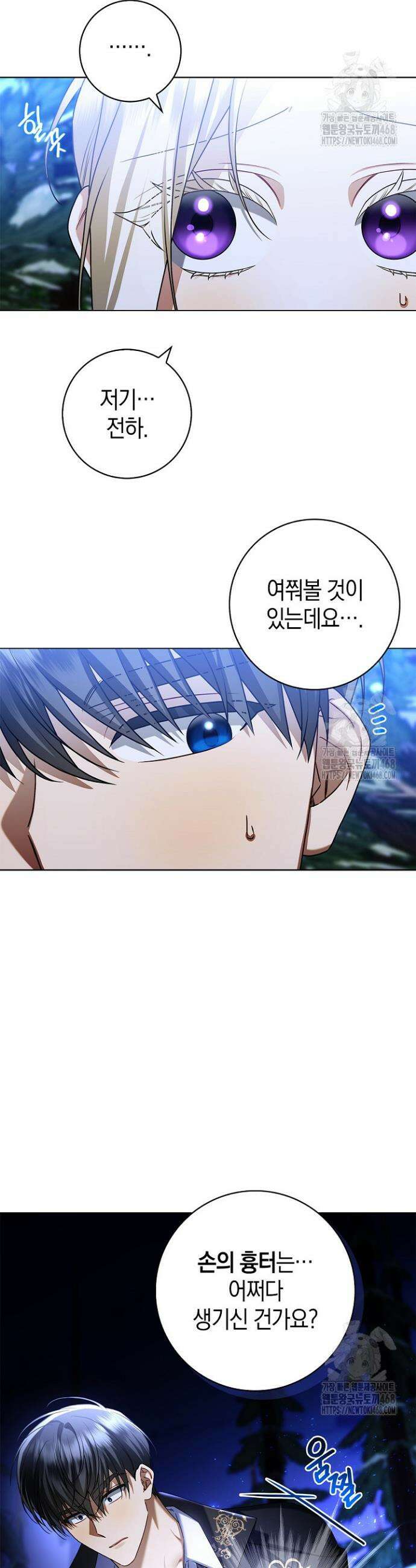 얼빠라 죄송해요 5화 9