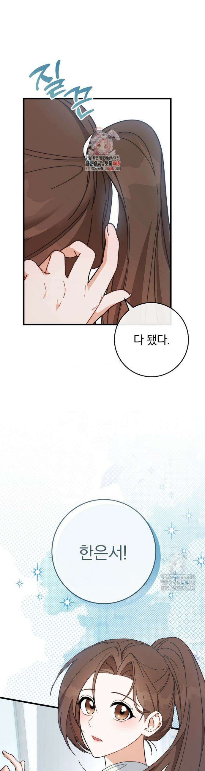 본부장님들과 한집에서 3화 1