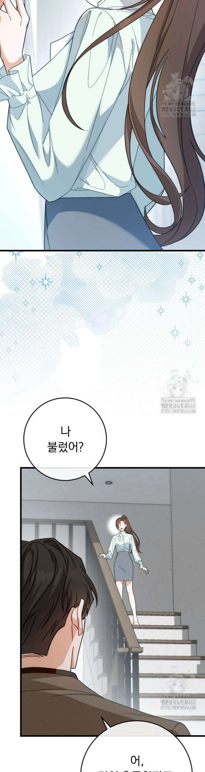 본부장님들과 한집에서 3화 2