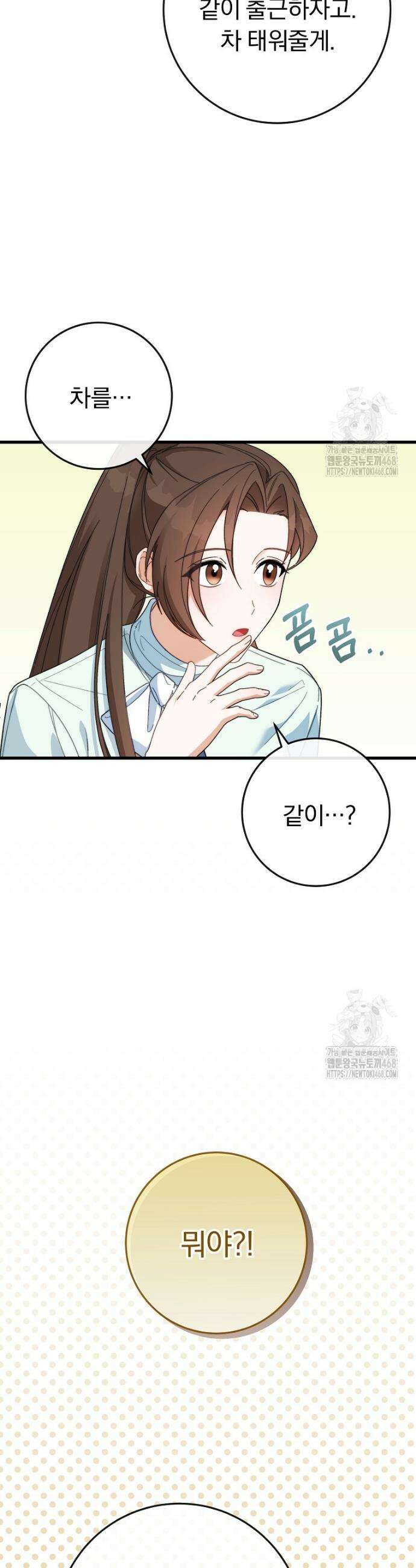 본부장님들과 한집에서 3화 3