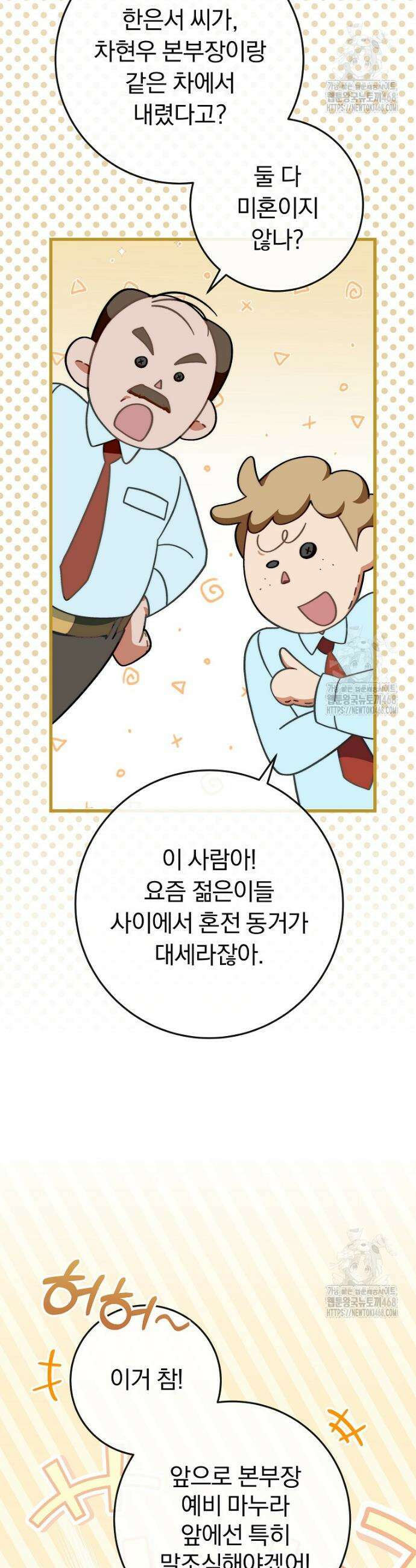 본부장님들과 한집에서 3화 4