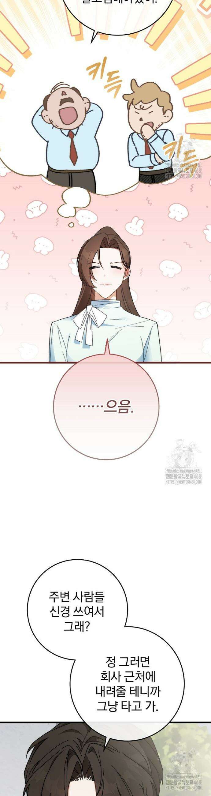 본부장님들과 한집에서 3화 5