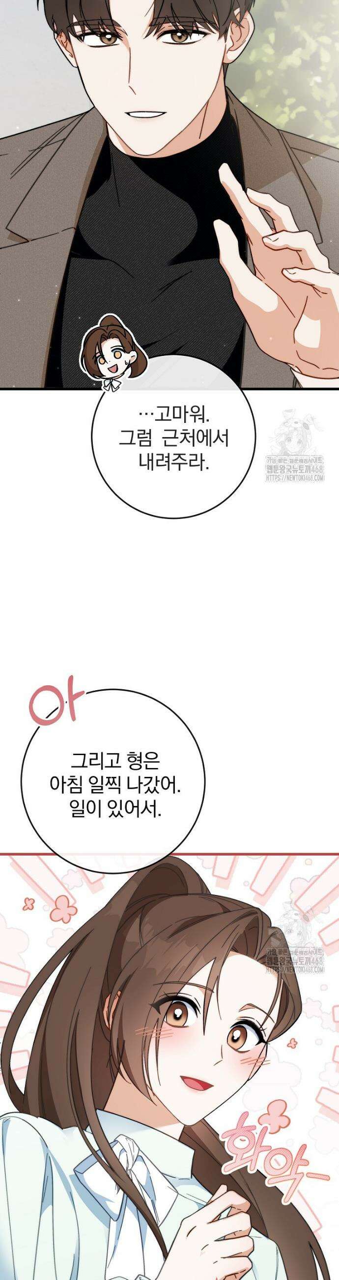 본부장님들과 한집에서 3화 6