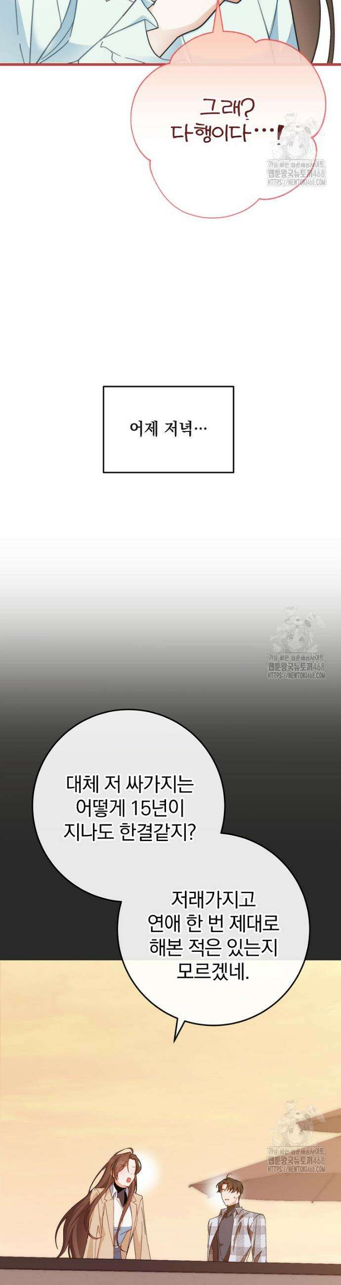 본부장님들과 한집에서 3화 7