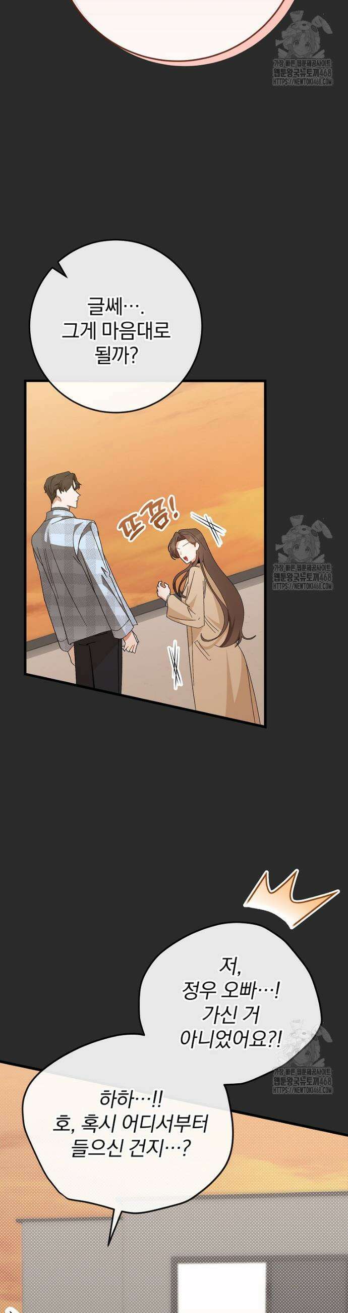 본부장님들과 한집에서 3화 9