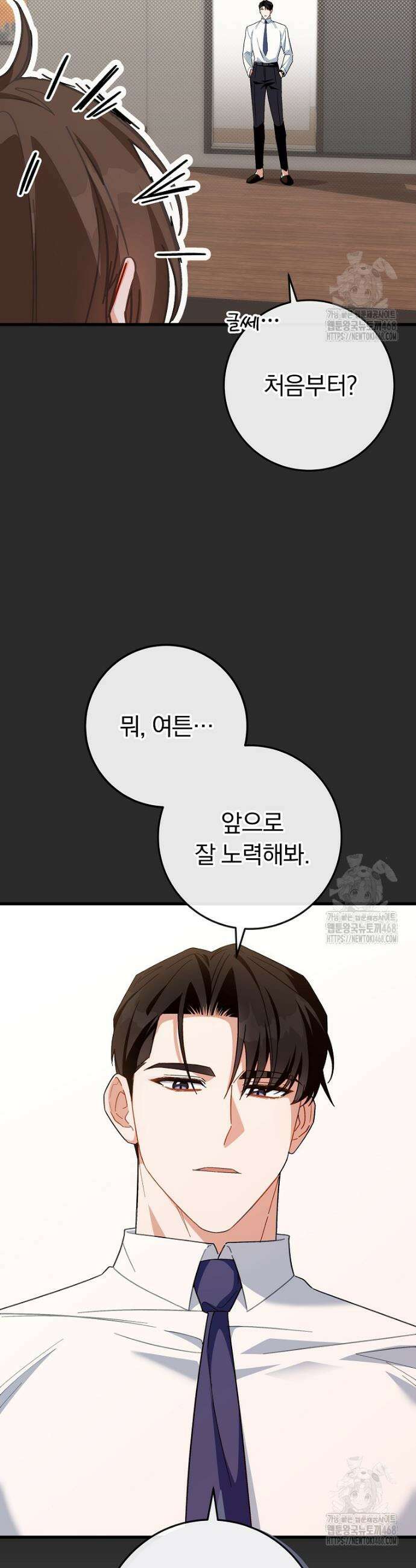 본부장님들과 한집에서 3화 10