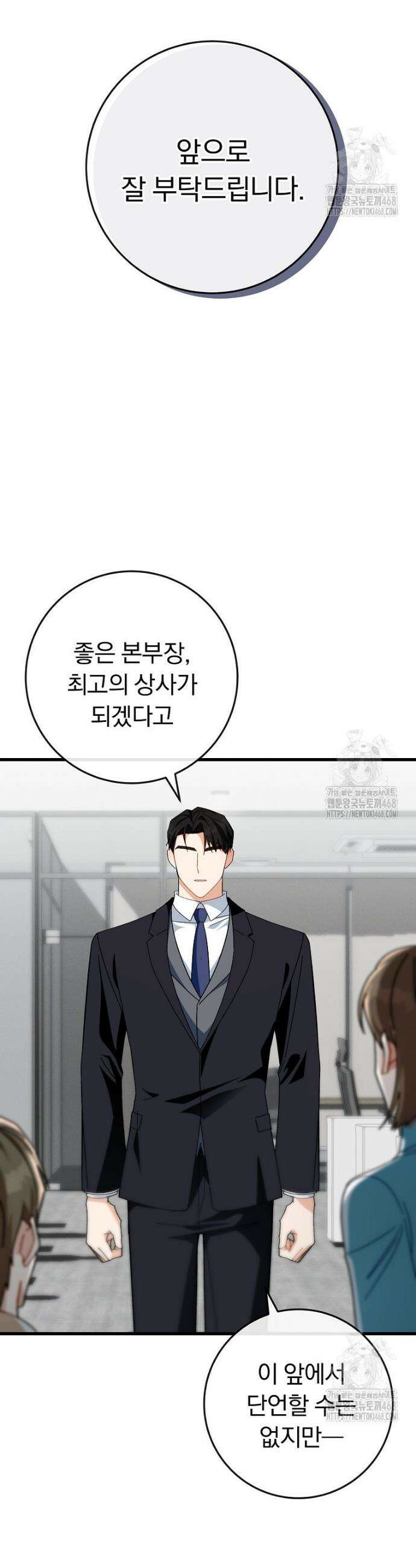 본부장님들과 한집에서 3화 12