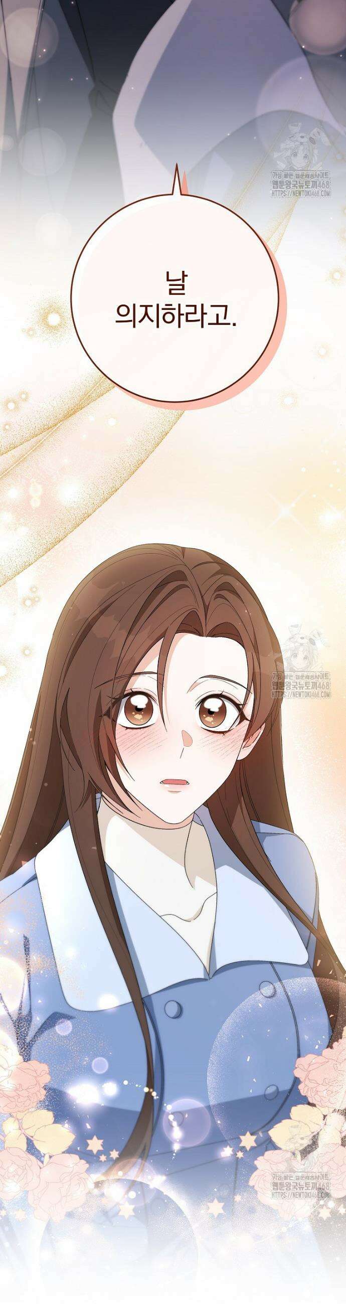본부장님들과 한집에서 16화 2