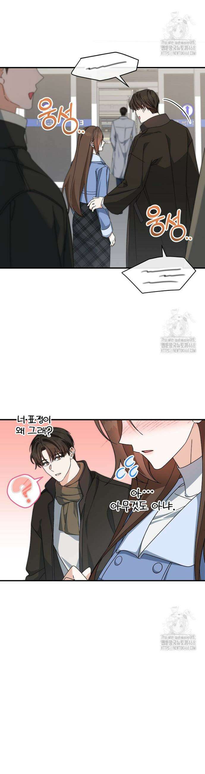본부장님들과 한집에서 16화 4